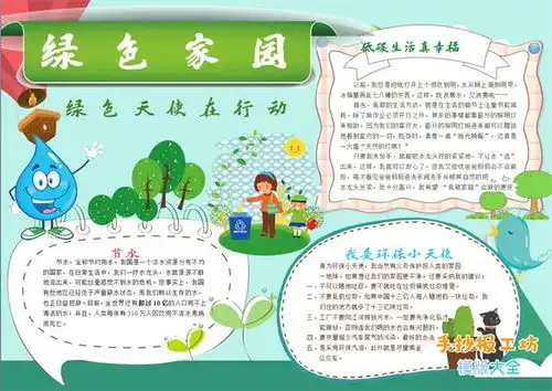 关于美化我们的家手抄报怎么做