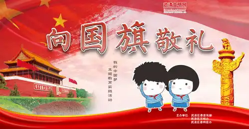 2017向国旗敬礼天津武清