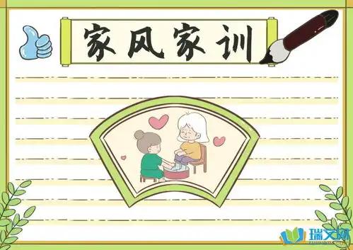 家风家训手抄报的材料内容