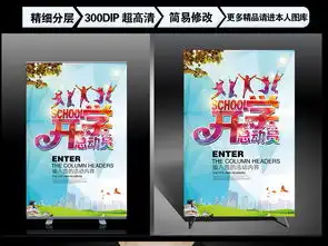 开学新学期创意活动展板海报x展架背景图设计图片psd素材下载创新展板大全其他展板编号15562413