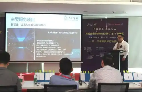 中科智能成为唯一进入第九届中国创新创业大赛广州赛区总决赛的区块链企业