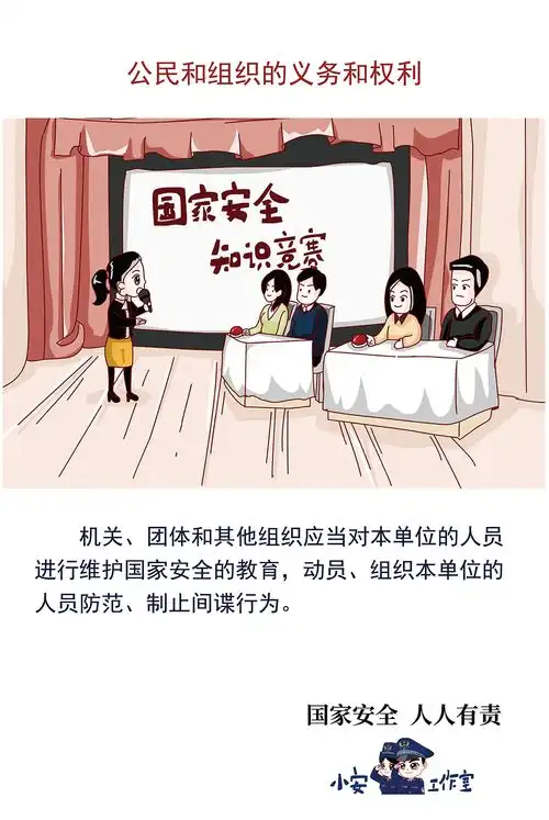 一组漫画带您了解反间谍法