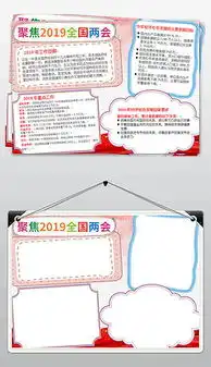 docx党建两会docx格式党建两会素材图片docx党建两会设计模板我图网