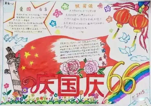 国庆节手抄报该怎么做看完这份攻略,立马成为手抄报大神