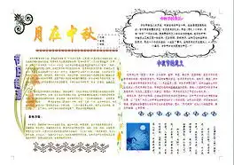 docx中秋节主题docx格式中秋节主题素材图片docx中秋节主题设计模板我图网