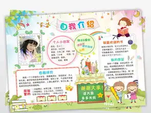 原创自我介绍小报小学生班干部竞选手抄报海报图片设计素材高清worddoc模板下载57.17mb自我介绍简历大全