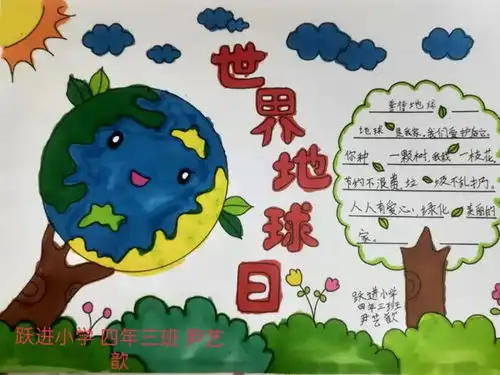 跃进小学开展世界地球日主题系列活动