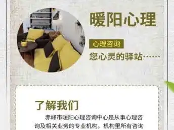 图带您远离抑郁赤峰暖阳心理咨询中心24小时在线服务赤峰咨询赤峰列表网