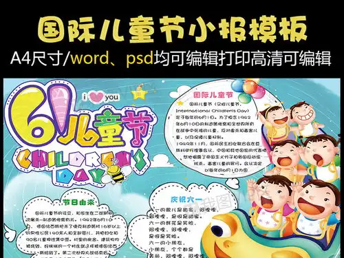 卡通可爱六一国际儿童节学生电子小报手抄报模板图片素材psd分层格式下载儿童节手抄报大全