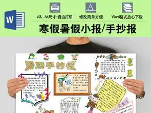 小学生标准寒假暑假春节假期小报设计模板图片素材worddoc下载5.22mb暑假手抄报大全寒暑假手抄报