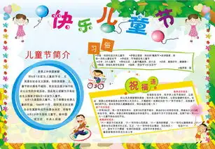 儿童节节日小报图片素材psd模板下载10.96mb儿童节手抄报大全节日手抄报
