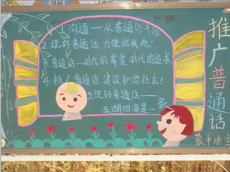 普通话黑板报资料太平洋亲子网专区