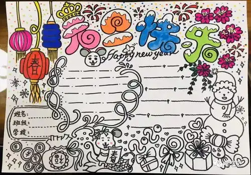 2021元旦节手抄报,迎接新的一年