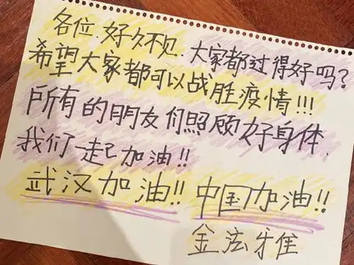 双双转战中国市场金泫雅携男友手写中文信,为疫情加油诚意满满