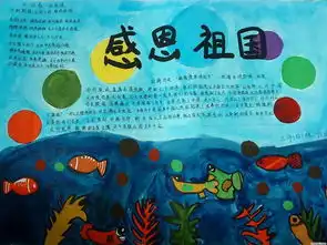 关于感恩祖国,从小做起主题手抄报