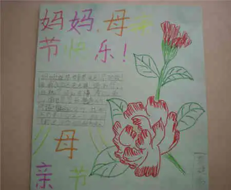 母亲节手抄报祝愿您快乐不到头