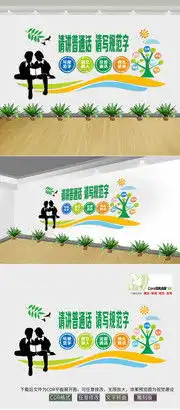 2021推普周展板,全国推广普通话宣传周展板宣传栏,百图汇素材网