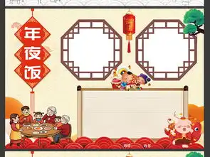 年夜饭小报春节除夕猪年新年寒假手抄小报图片素材psd模板下载281.27mb元旦手抄报大全节日手抄报