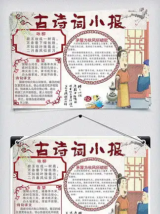 图片免费下载古诗手抄报模板素材古诗手抄报模板模板千图网
