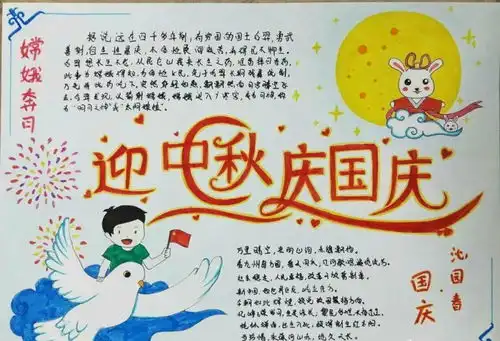 中秋国庆主题儿童画手抄报黑板报合集