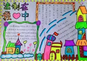 法制手抄报内容150字