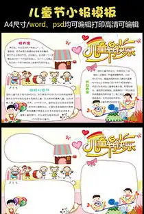 六一板报设计图六一板报设计图模板下载六一板报设计图版式我图网