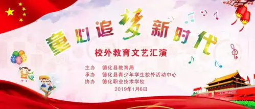 直播德化县教育局童心追梦新时代校外教育文艺汇演
