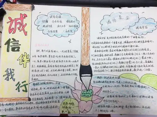 与诚实同行,做守信学生