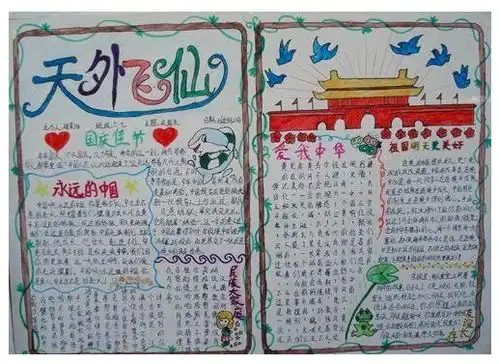 北京小学庆国庆手抄报图片