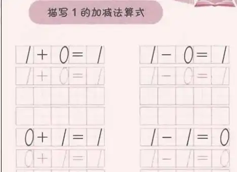 数学算式在田字格怎么写