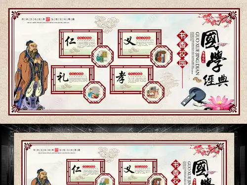 中国风书香校园国学经典校园文化墙布置图设计图片下载