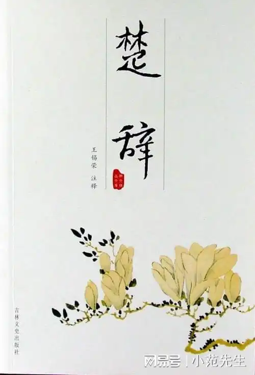 说说楚辞上