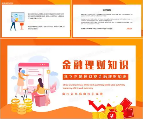 建立正确理财观金融理财知识动态ppt模板下载熊猫办公