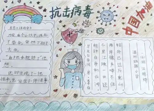 瓯越小学翠微学子宅家勤学记阅读篇