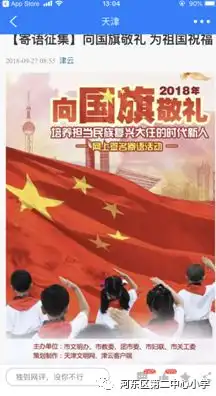 关于组织开展向国旗敬礼为祖国祝福网上签名寄语活动的通知