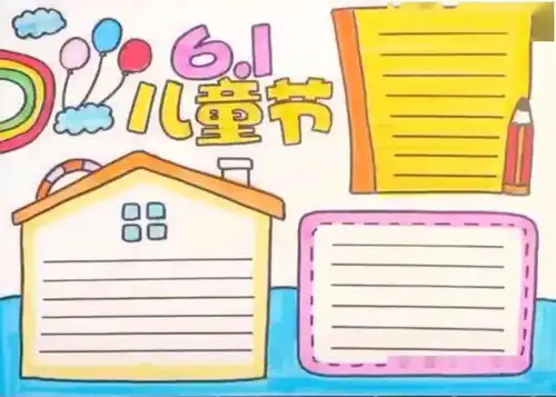 2021年超好看的六一儿童节手抄报模板大全,超全