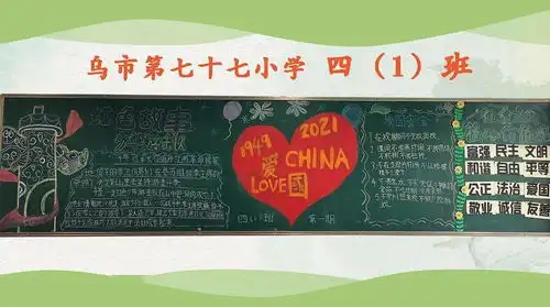 别划走64中学36小学88中学91中学77小学122小学的创意黑板报精彩回顾来啦
