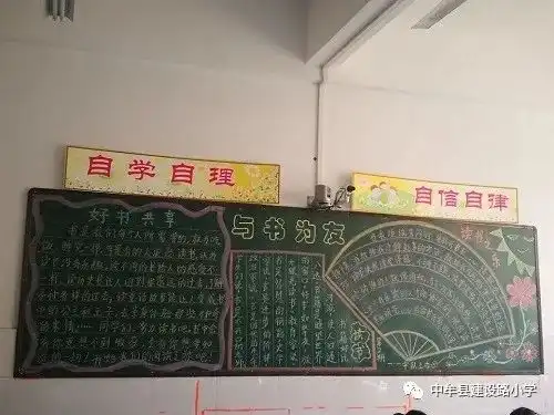 书香润童年