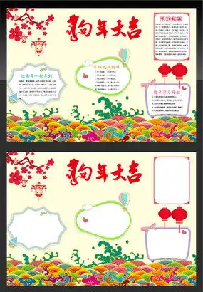 2018小学生春节手抄报图片2018小学生春节手抄报设计素材红动中国