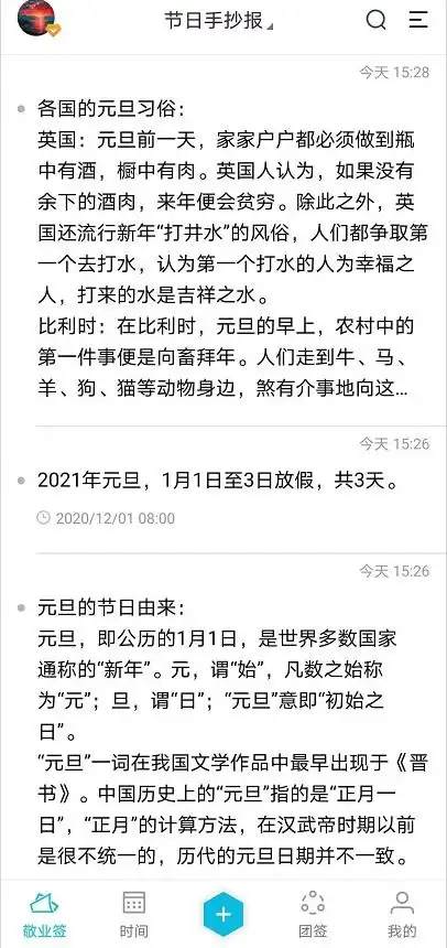 2021小学生欢庆元旦手抄报文字写什么好