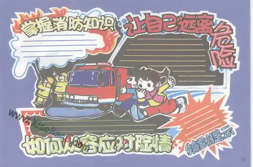 掌握消防知识手抄报内容图片