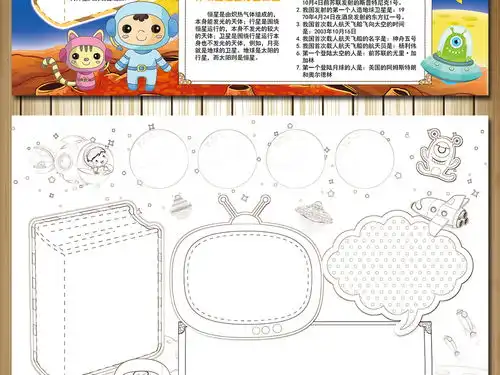 蓝色我爱科学宇宙科技小报科普手抄报图片素材psd模板下载90.79mb科学手抄报大全学科手抄报