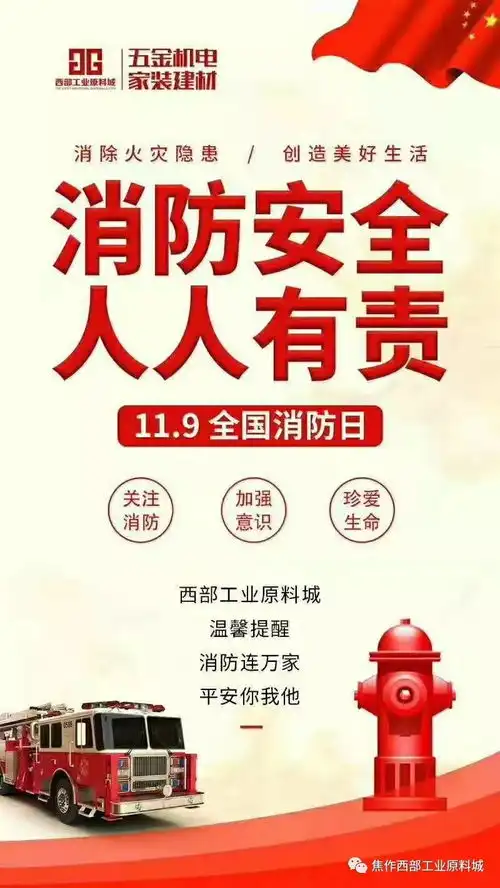 11月9日是全国消防日所有人赶快一起来学习冬季防火知识吧