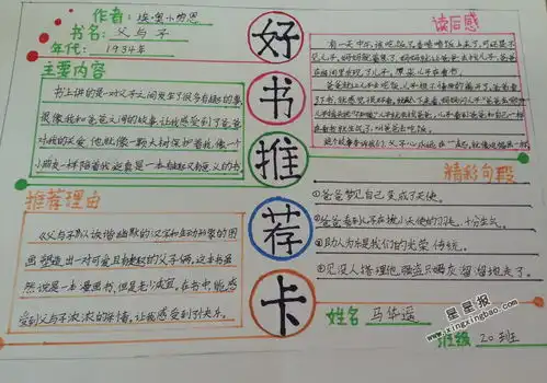 小学二年级好书推荐卡手抄报