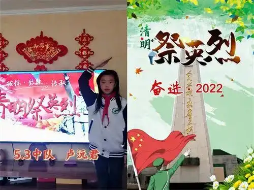 崇尚英雄缅怀先烈青岛人民路第一小学少先队员网上祭英烈