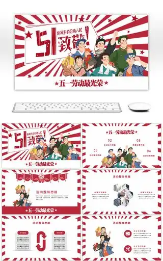 复古风五一劳动节活动策划pptppt模板免费下载ppt模板千库网