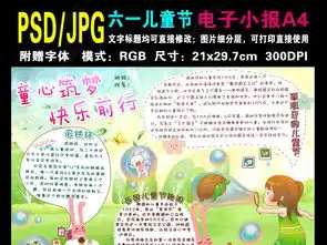 六一儿童节童心筑梦psd电子小报模板a4图片下载