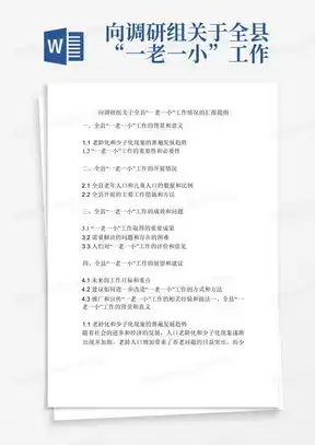 工作提纲word模板工作提纲word模板下载熊猫办公