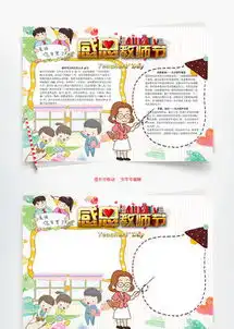感恩教师节