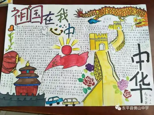 情满中秋喜迎国庆佛山中学开展情满中秋喜迎国庆手抄报展评活动